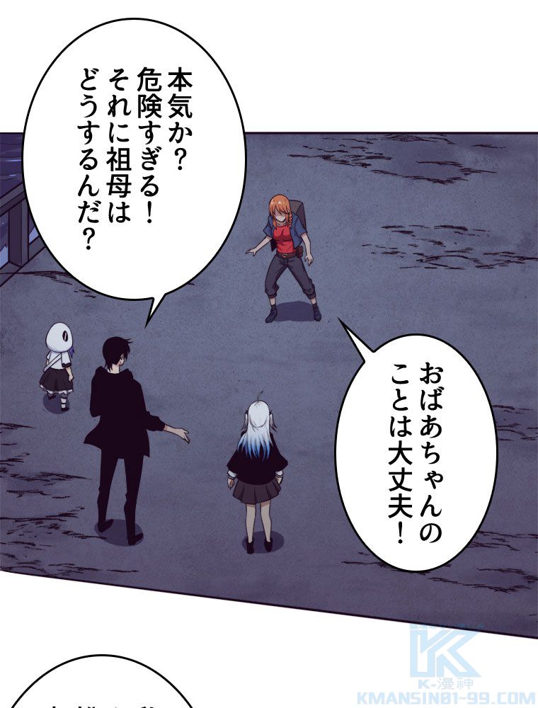 人生リセットで守護者に覚醒 第85話 - Trang 71
