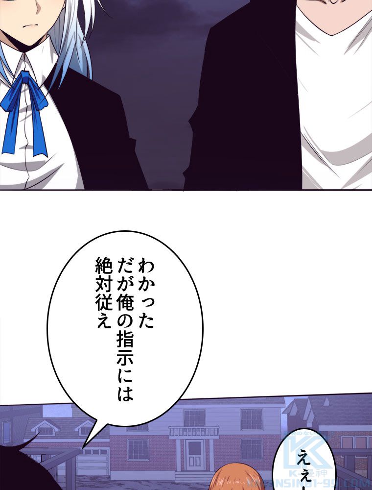 人生リセットで守護者に覚醒 第85話 - Trang 74