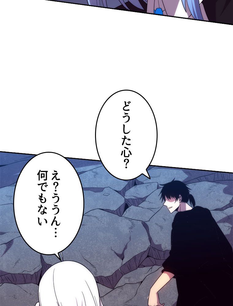 人生リセットで守護者に覚醒 第86話 - Trang 1