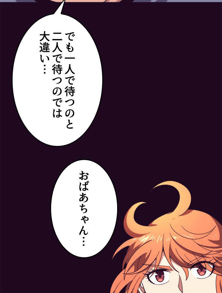 人生リセットで守護者に覚醒 第86話 - Trang 13