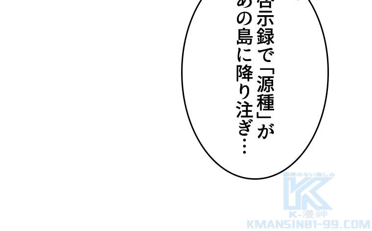 人生リセットで守護者に覚醒 第86話 - Trang 23