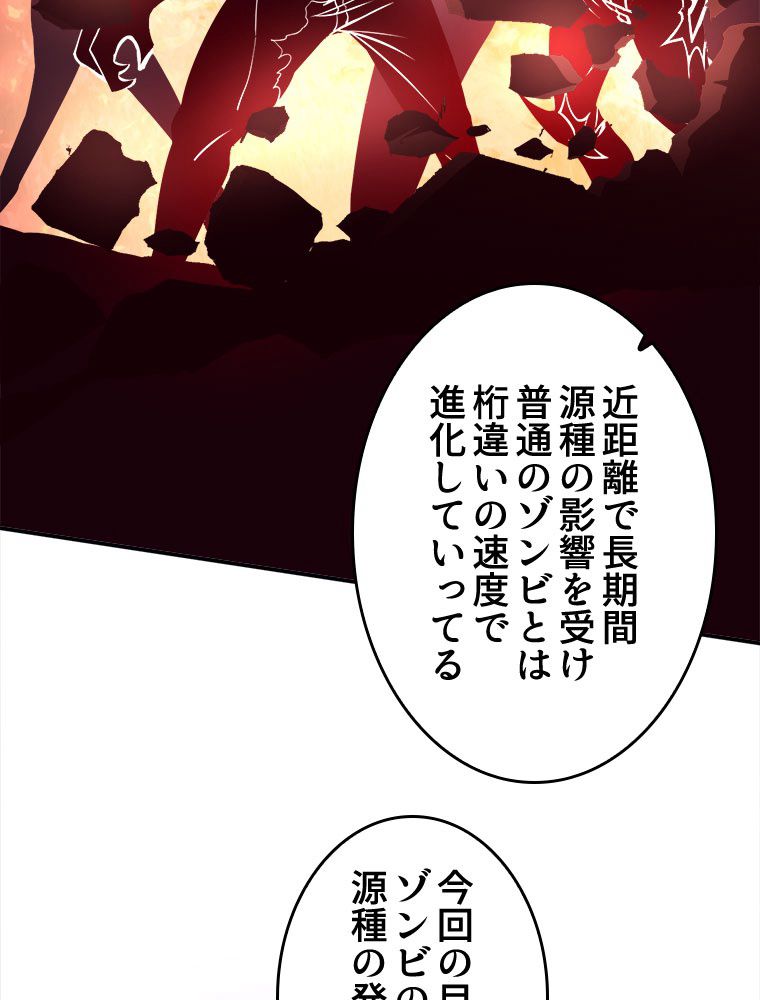 人生リセットで守護者に覚醒 第86話 - Trang 25