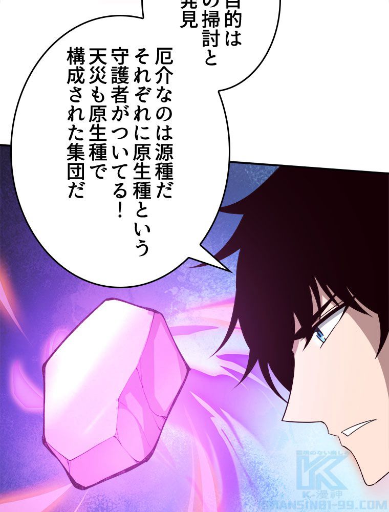 人生リセットで守護者に覚醒 第86話 - Trang 26