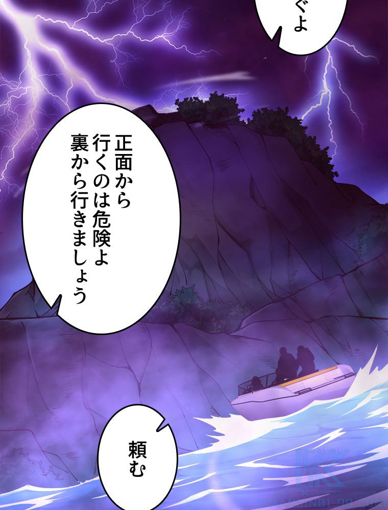 人生リセットで守護者に覚醒 第86話 - Trang 29
