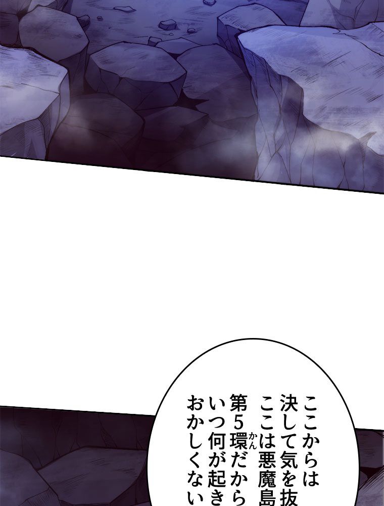 人生リセットで守護者に覚醒 第86話 - Trang 33
