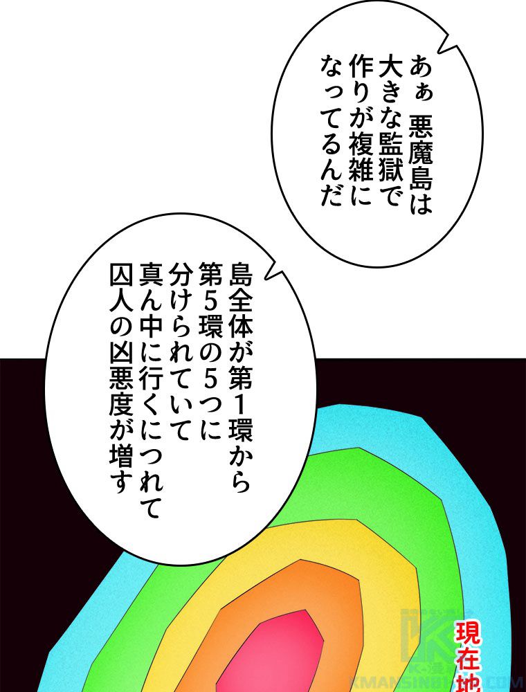 人生リセットで守護者に覚醒 第86話 - Trang 35