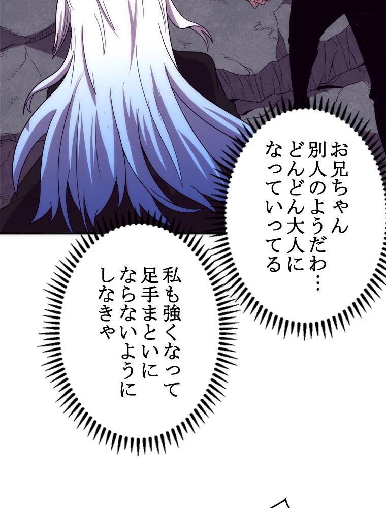 人生リセットで守護者に覚醒 第86話 - Trang 40