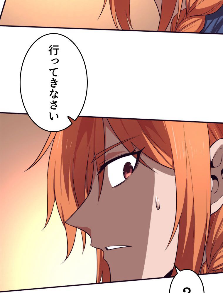 人生リセットで守護者に覚醒 第86話 - Trang 6