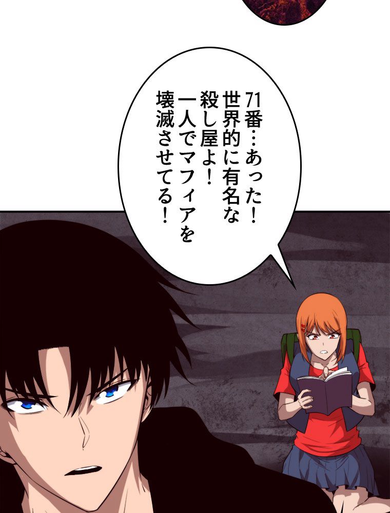 人生リセットで守護者に覚醒 第86話 - Trang 51