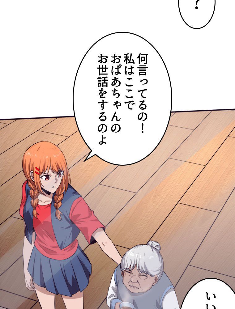人生リセットで守護者に覚醒 第86話 - Trang 7