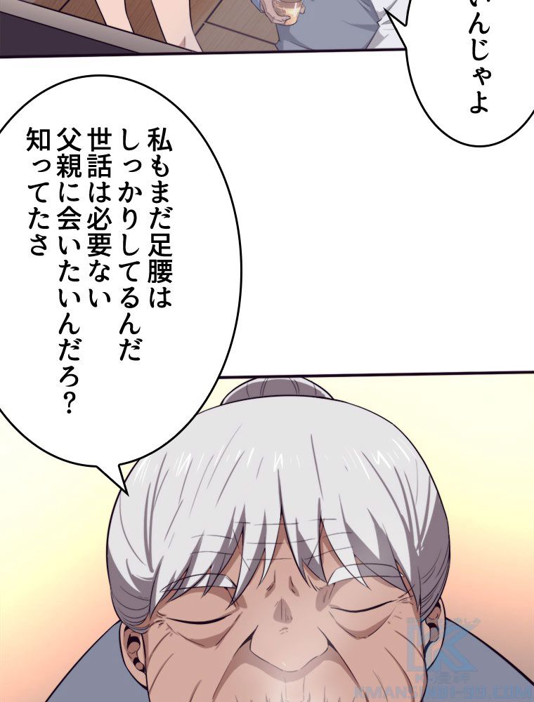 人生リセットで守護者に覚醒 第86話 - Trang 8