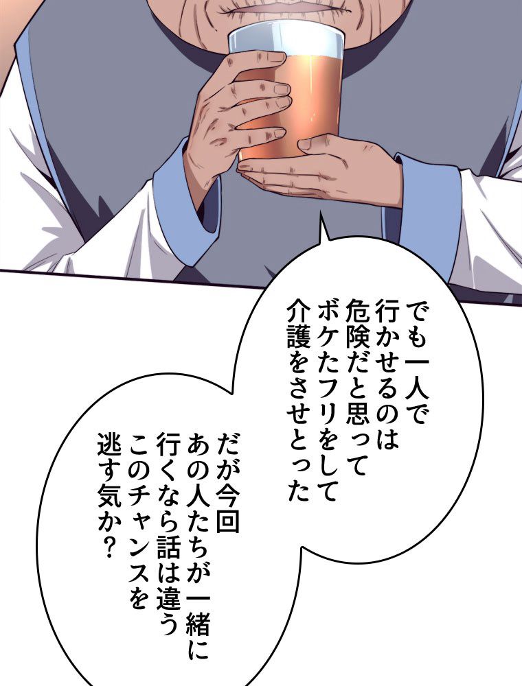 人生リセットで守護者に覚醒 第86話 - Trang 9
