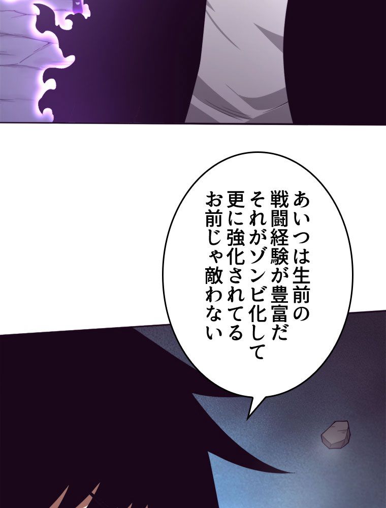 人生リセットで守護者に覚醒 第87話 - Trang 24