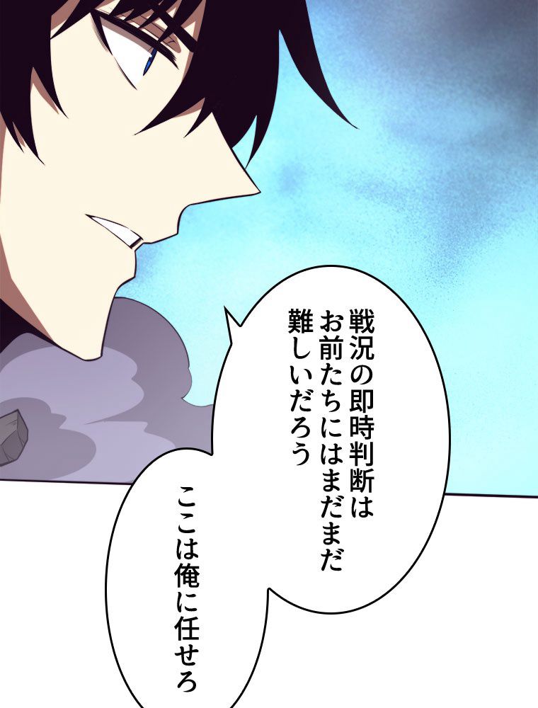 人生リセットで守護者に覚醒 第87話 - Trang 25