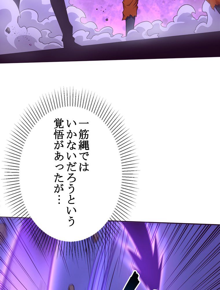 人生リセットで守護者に覚醒 第87話 - Trang 36