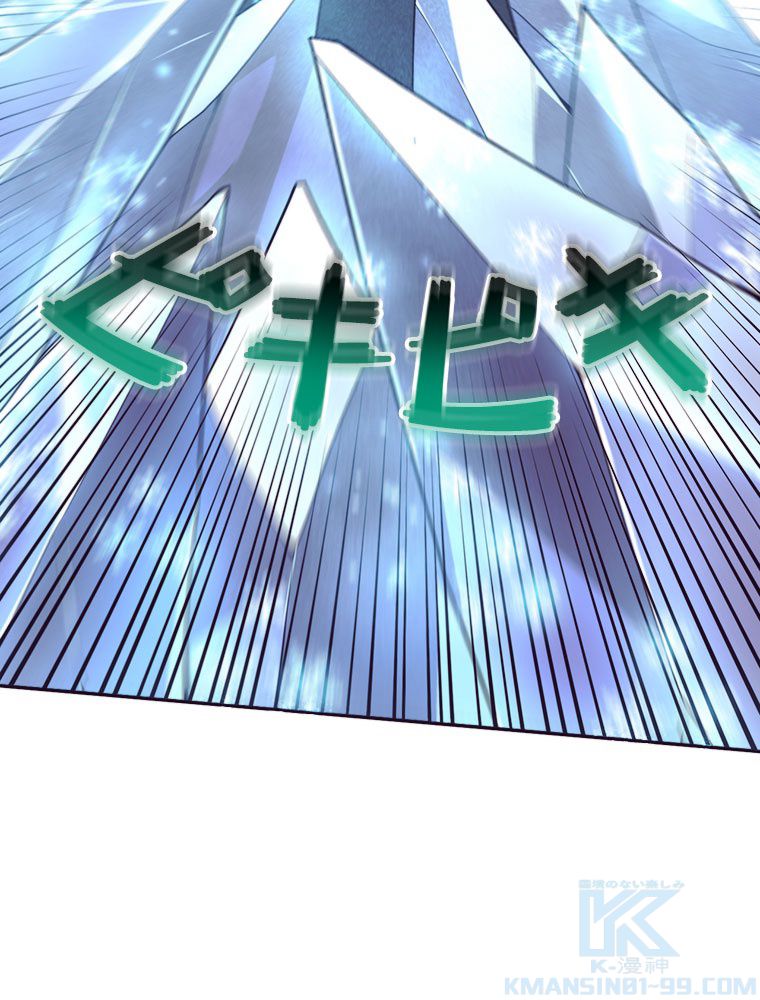 人生リセットで守護者に覚醒 第87話 - Trang 5