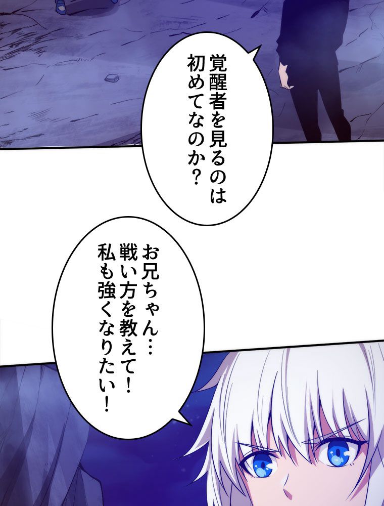 人生リセットで守護者に覚醒 第87話 - Trang 51