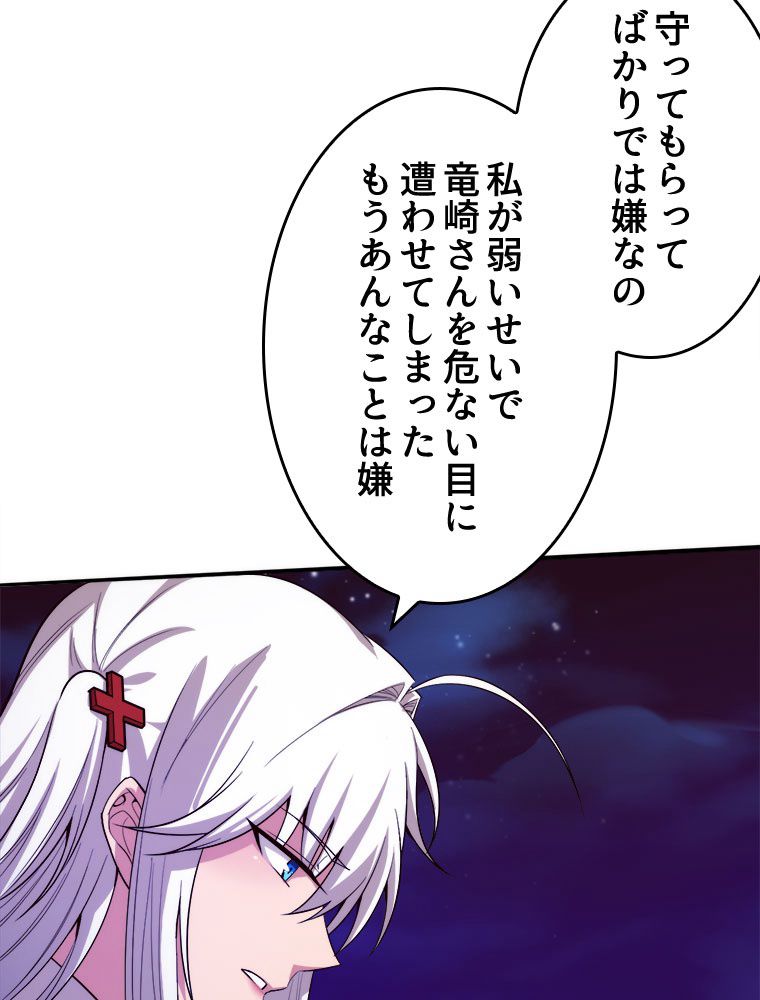 人生リセットで守護者に覚醒 第87話 - Trang 55