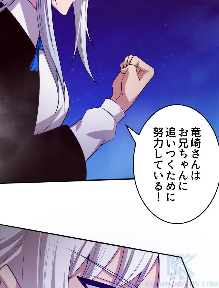人生リセットで守護者に覚醒 第87話 - Trang 56