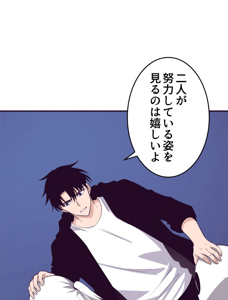 人生リセットで守護者に覚醒 第87話 - Trang 60