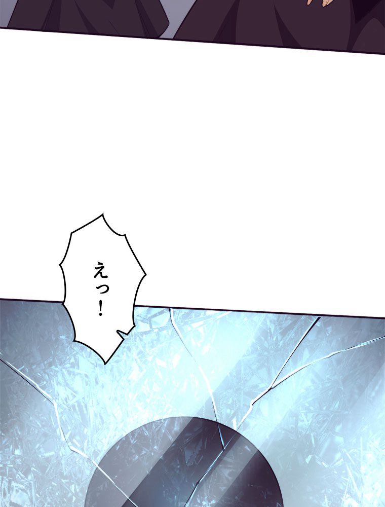 人生リセットで守護者に覚醒 第87話 - Trang 7