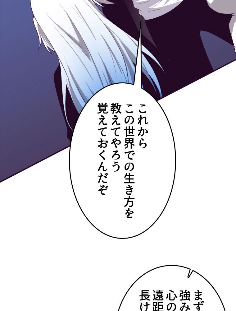 人生リセットで守護者に覚醒 第87話 - Trang 61