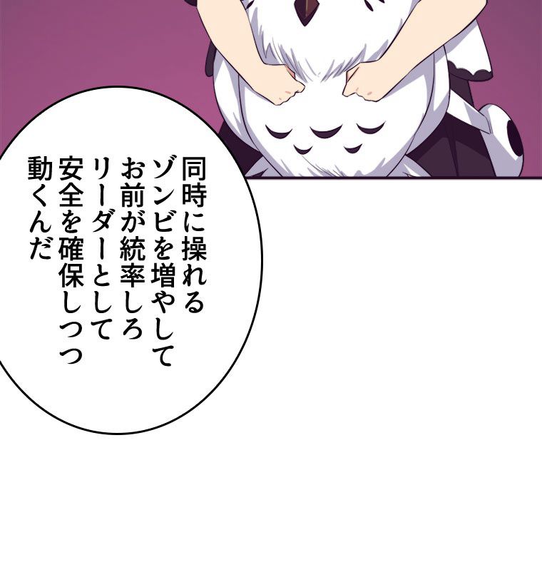 人生リセットで守護者に覚醒 第87話 - Trang 66
