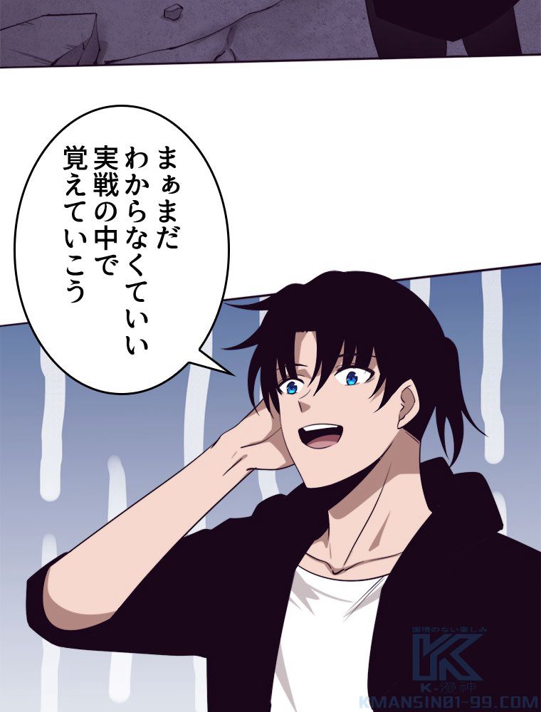 人生リセットで守護者に覚醒 第87話 - Trang 68