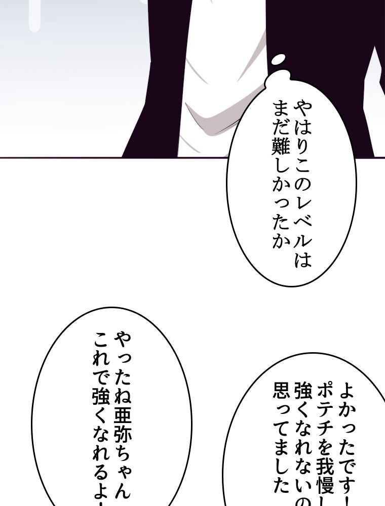 人生リセットで守護者に覚醒 第87話 - Trang 69