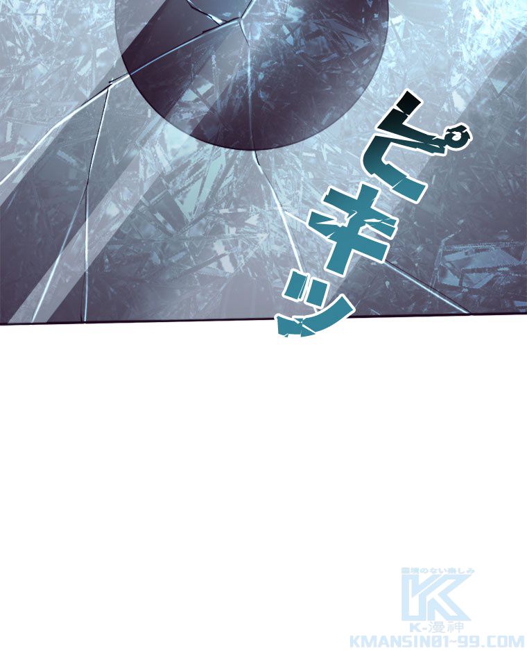 人生リセットで守護者に覚醒 第87話 - Trang 8