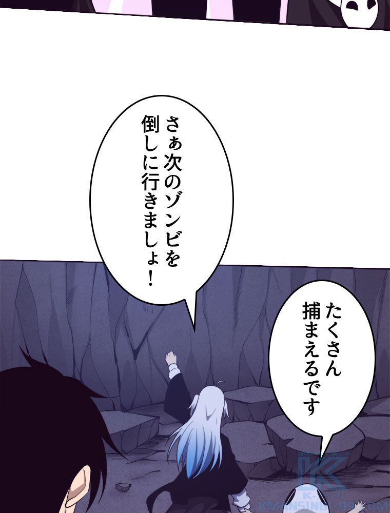 人生リセットで守護者に覚醒 第87話 - Trang 71