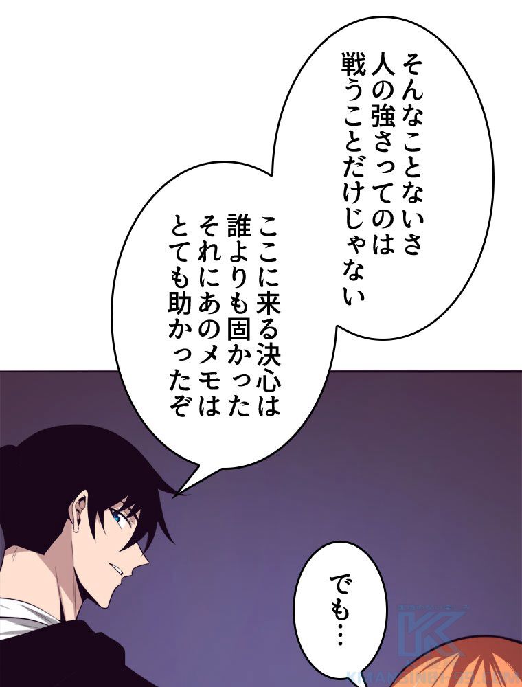人生リセットで守護者に覚醒 第87話 - Trang 74