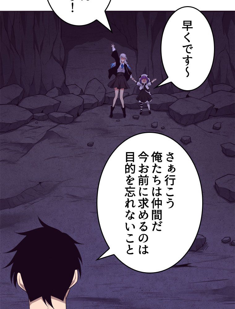 人生リセットで守護者に覚醒 第87話 - Trang 76