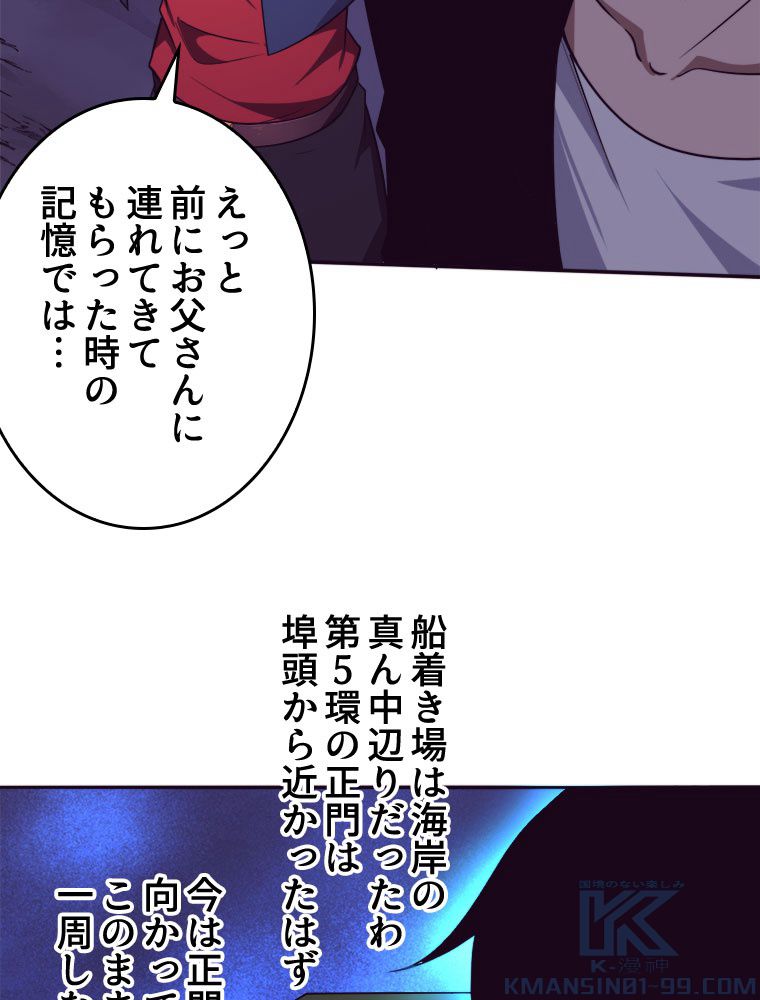 人生リセットで守護者に覚醒 第88話 - Trang 11