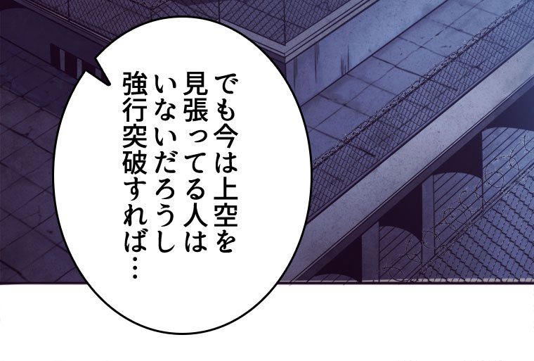 人生リセットで守護者に覚醒 第88話 - Trang 16