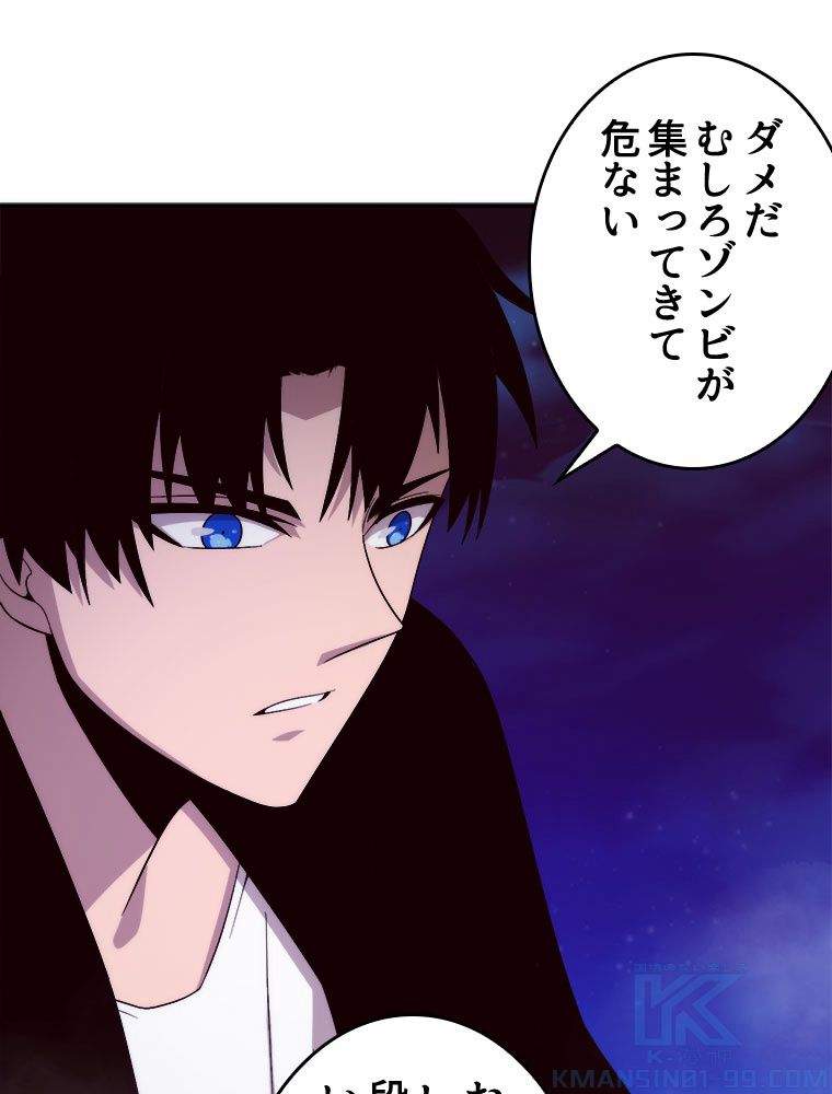 人生リセットで守護者に覚醒 第88話 - Trang 17