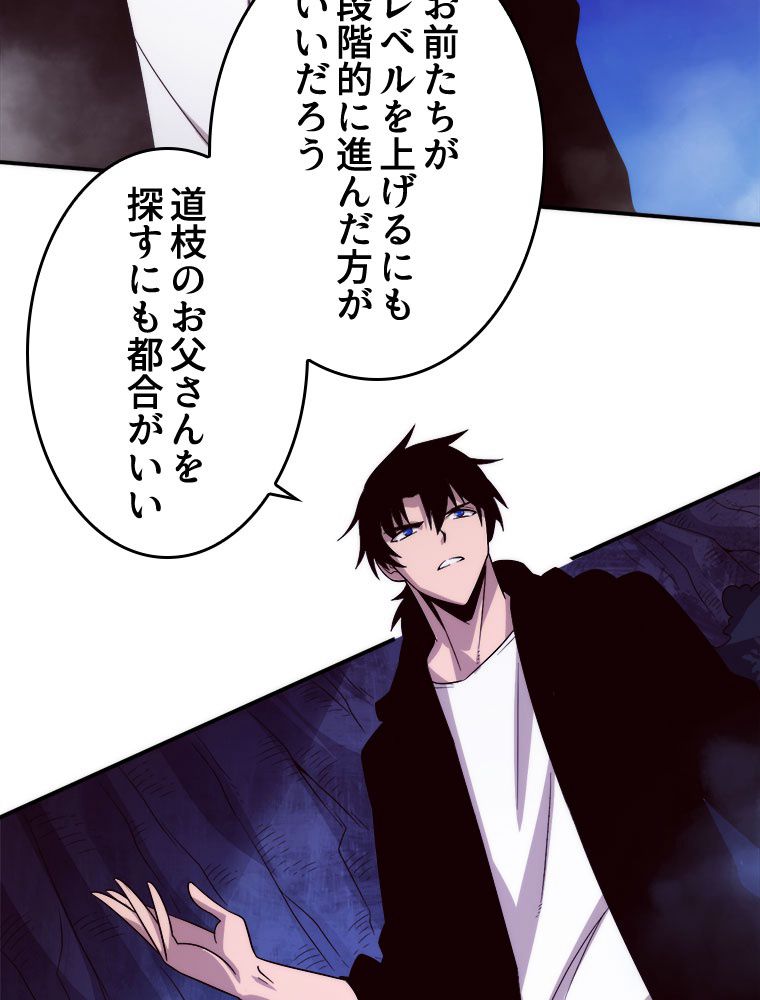 人生リセットで守護者に覚醒 第88話 - Trang 18
