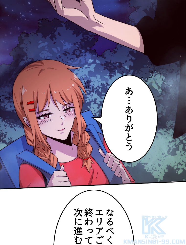 人生リセットで守護者に覚醒 第88話 - Trang 20
