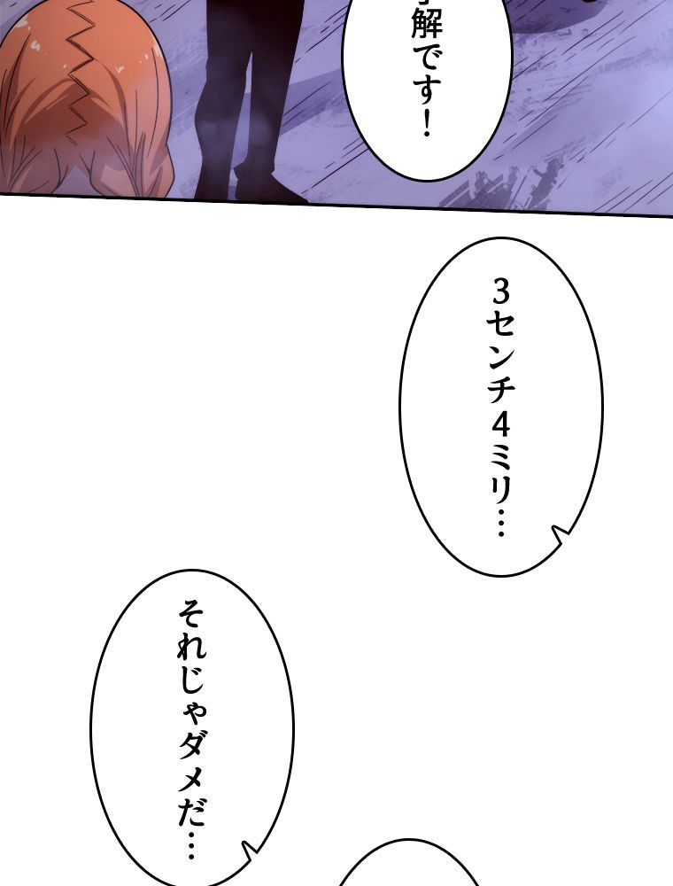 人生リセットで守護者に覚醒 第88話 - Trang 22