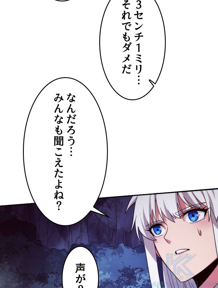 人生リセットで守護者に覚醒 第88話 - Trang 23