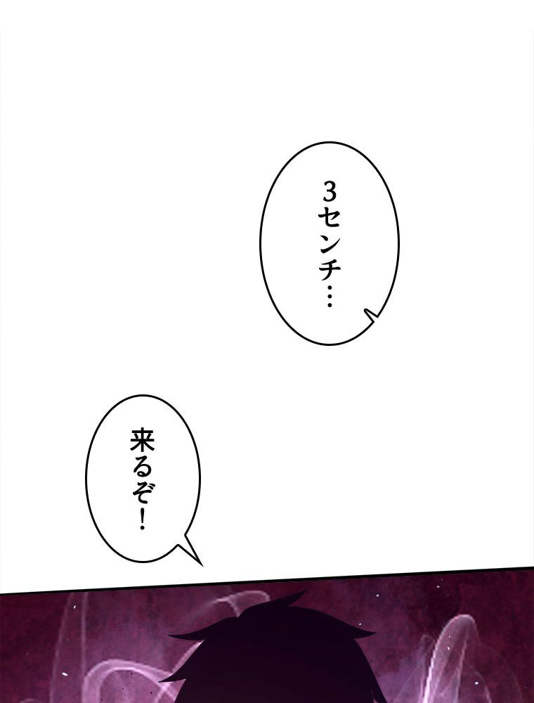 人生リセットで守護者に覚醒 第88話 - Trang 25