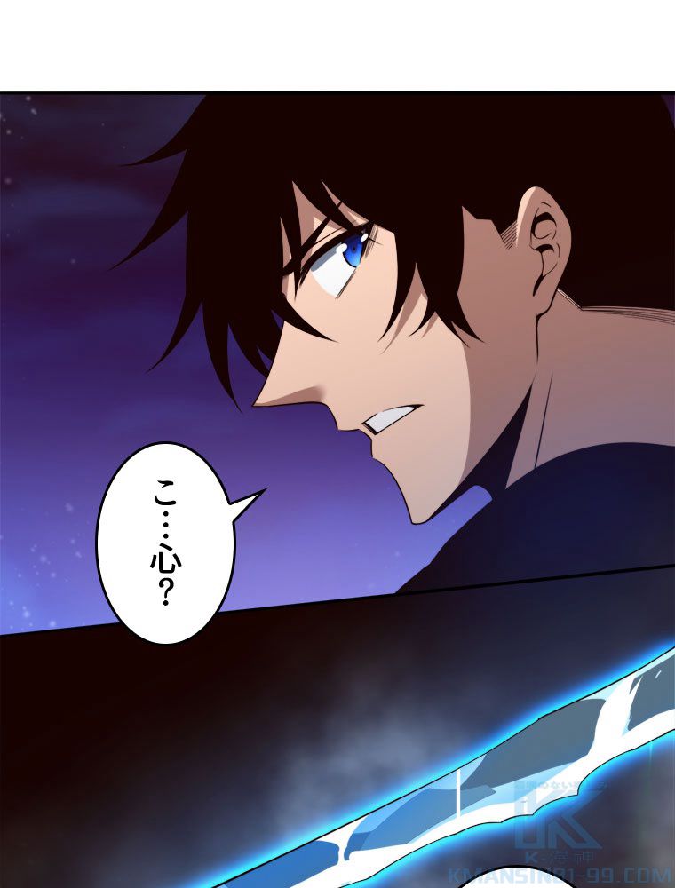 人生リセットで守護者に覚醒 第88話 - Trang 44
