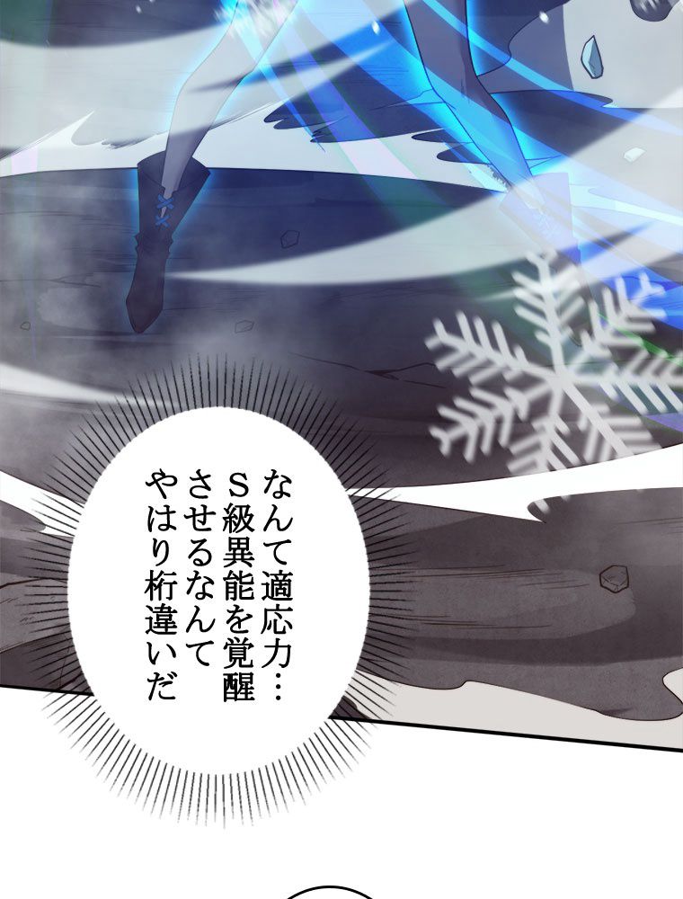 人生リセットで守護者に覚醒 第88話 - Trang 46