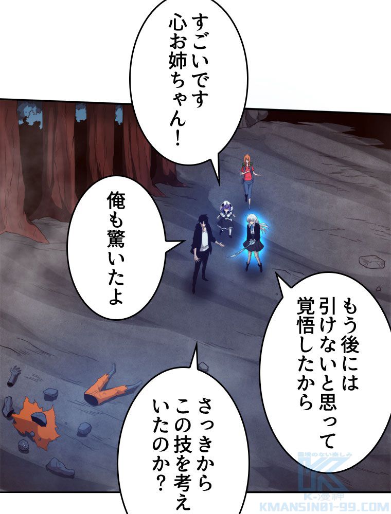 人生リセットで守護者に覚醒 第88話 - Trang 47
