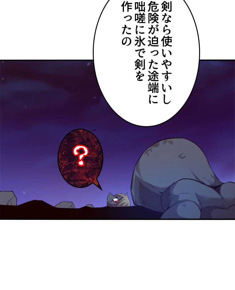 人生リセットで守護者に覚醒 第88話 - Trang 49