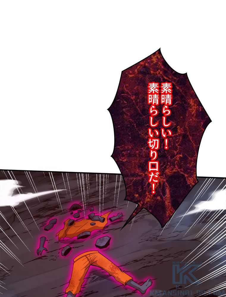 人生リセットで守護者に覚醒 第88話 - Trang 50