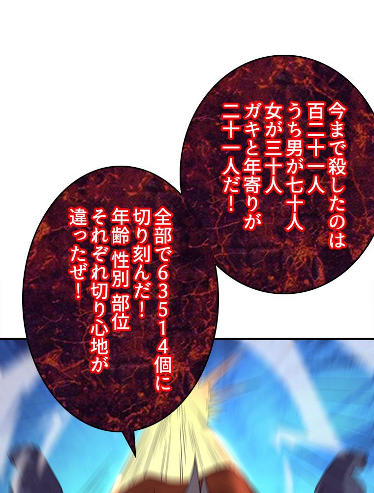 人生リセットで守護者に覚醒 第88話 - Trang 57