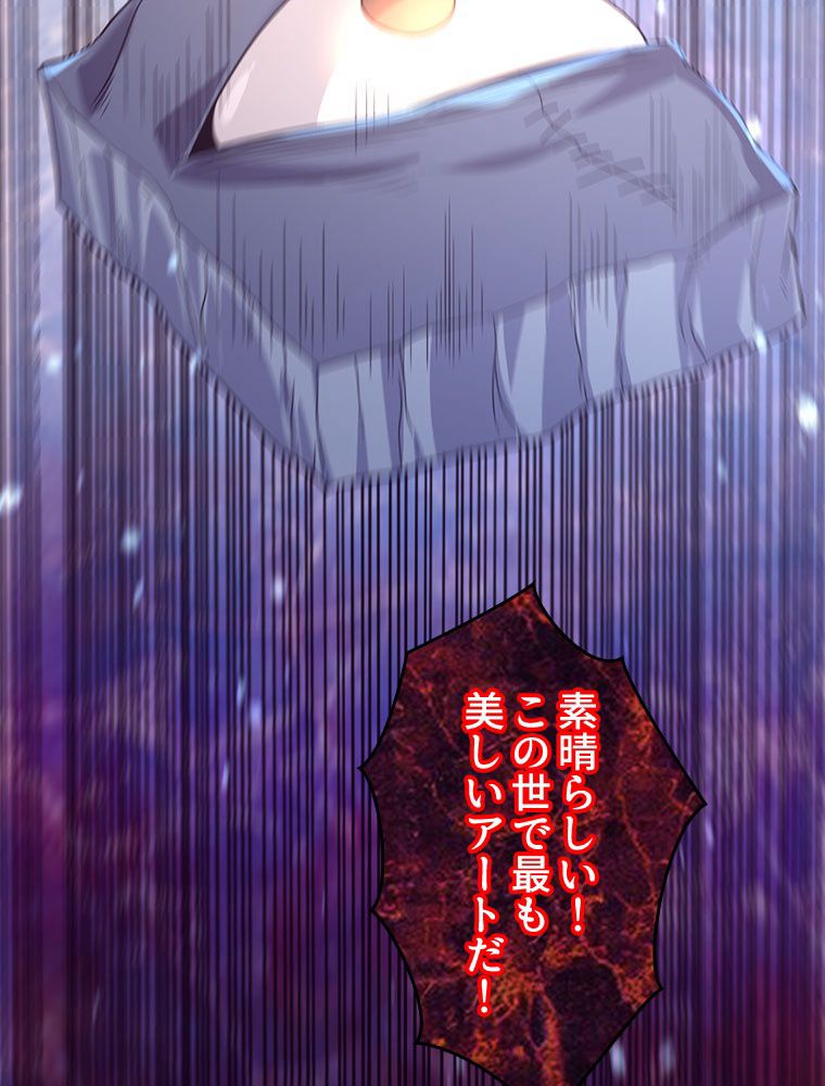 人生リセットで守護者に覚醒 第88話 - Trang 69