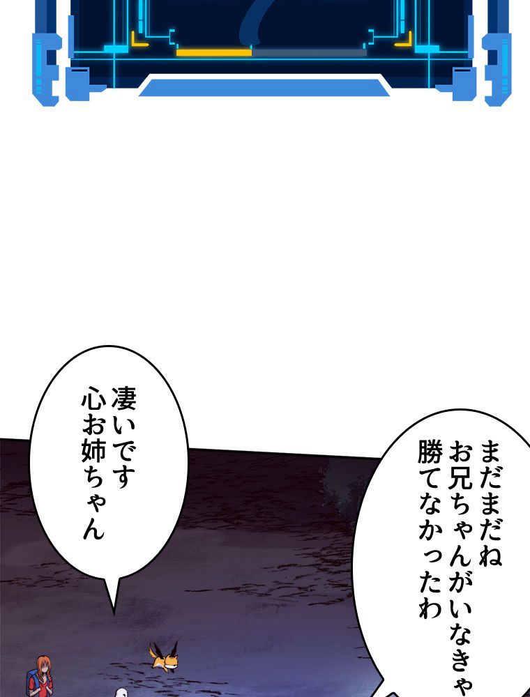 人生リセットで守護者に覚醒 第89話 - Trang 33