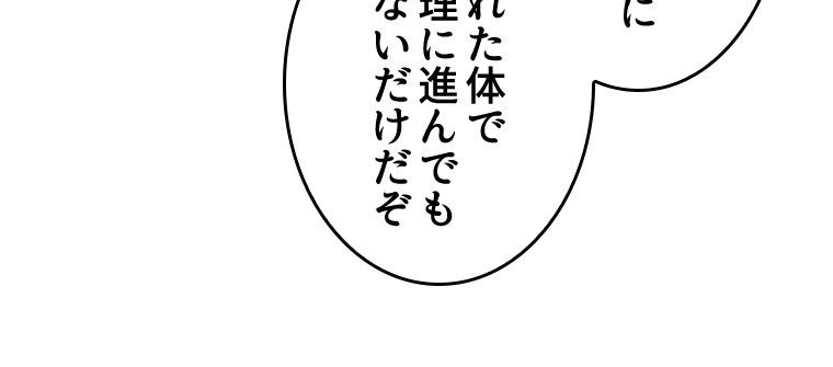 人生リセットで守護者に覚醒 第89話 - Trang 42